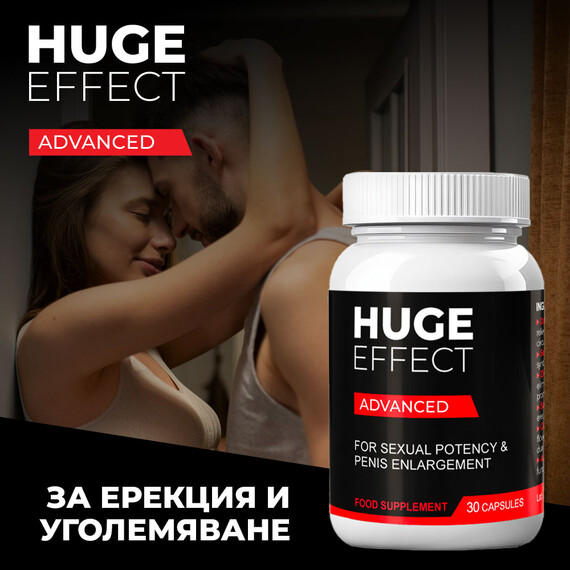 Huge Effect Advanced капсули за ерекция и уголемяване - 30 броя  Ерекция