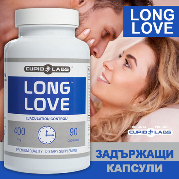 4 x Задържащи капсули за мъже Long Love 4x90бр  Забавящи еякулацията