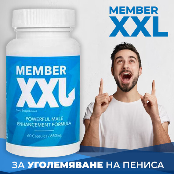 MEMBER XXL капсули за уголемяване на пениса  Пенис уголемяване