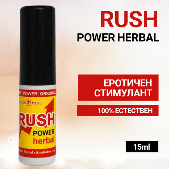 Промо!!! Rush Herbal poppers  Попърс, poppers