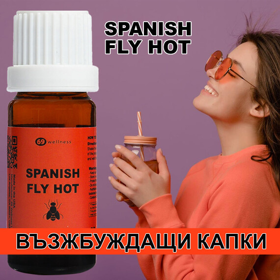 Spanish Fly Възжбуждащи капки Испанска муха "HOT PASSION" 15 мл.  Възбуждащи