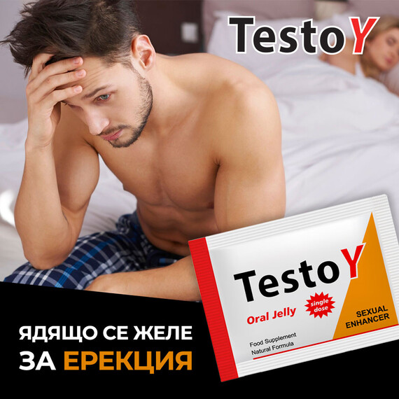TestoY Oral Jelly ядящо се желе за ерекция - 40 броя  Ерекция секс стимуланти