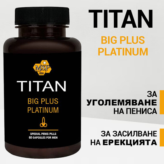 Titan Pills за Уголемяване на пениса и засилване на ерекцията 60 капсули  Уголемяване на пениса