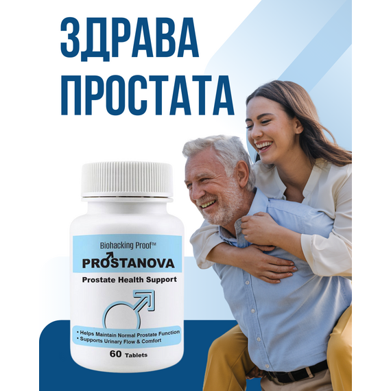 Prostanova – 60 Капсули за Здрава Простата и Силна Потентност мнения и цена с намаление от sex shop