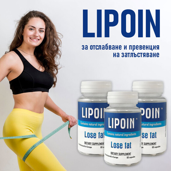 LipoIn – Най-Мощната Натурална Формула за Отслабване мнения и цена с намаление от sex shop