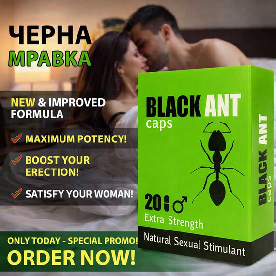 Снимка на Черна Мравка BLACK ANT 20бр супер силни капсули за ерекция