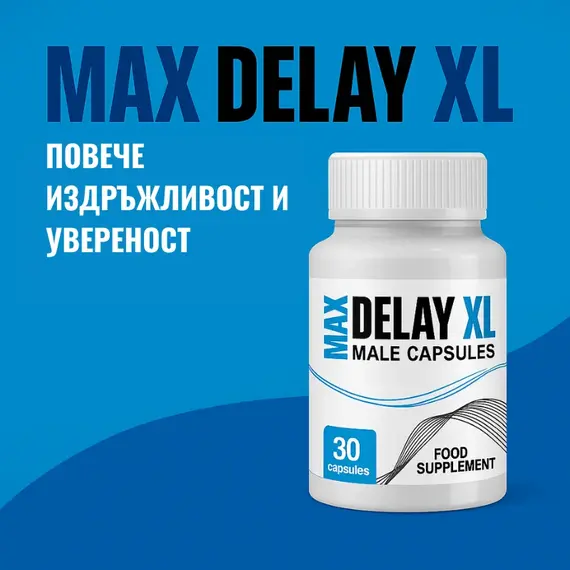 2 x Задържащи капсули за мъже Delay XL Max мнения и цена с намаление от sex shop