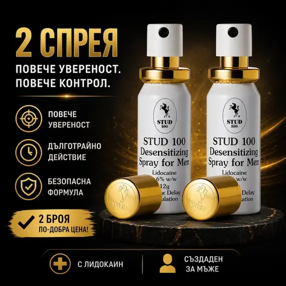 2бр. Спрей за задържане на еякулацията Stud 100снимка 2