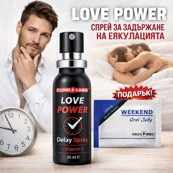 Снимка на Концентриран Спрей за задържане на еякулацията Love Power + Подарък