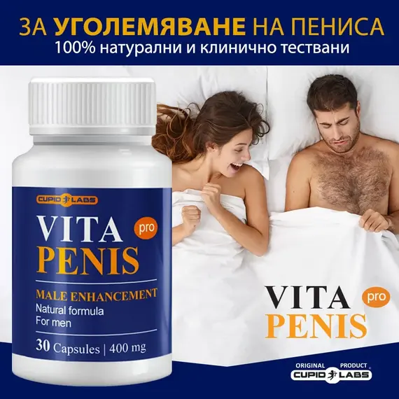 Капсули за уголемяване на пениса Vita Penisснимка 5