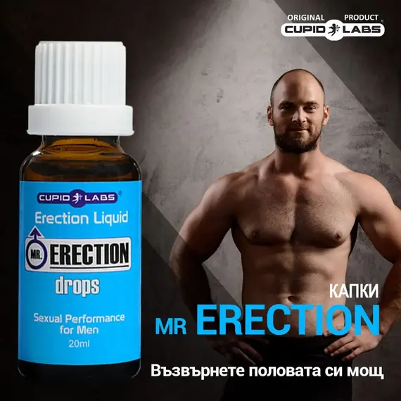 Kапки засилващи ерекцията Erection drops