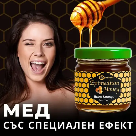Възбуждащ мед Епимедиум маджун за мъже, Epimedium Honey for men - 40гр.снимка 5