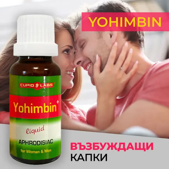 Възбуждащи капки Yohimbin Plus 20ml
