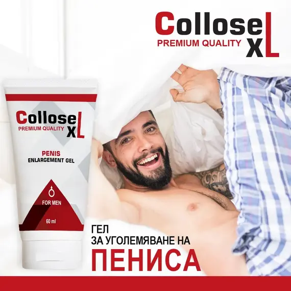 Гел за уголемяване на пениса Collosel XL - 60mlснимка 2