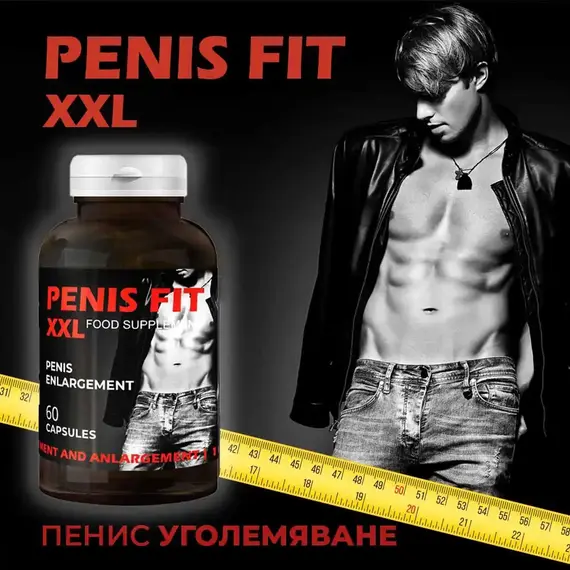 Капсули за уголемяване на пениса Penis Fit XXL - 60 капсулиснимка 2