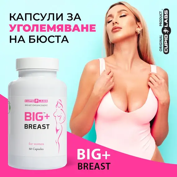 Капсули за уголемяване на бюста Big Breast + Капки за уголемяване на бюста Big Breast dropsснимка 5