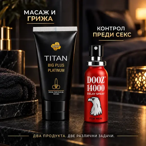 DOOZ 14000 и Titan Gel Platinum за контрол преди секс и масаж