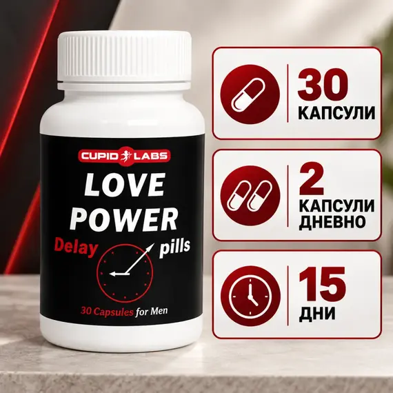 Love Power 30 капсули - 2 капсули дневно за 15 дни