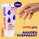 Анален лубрикант Cupid Glide Bio Anal 200ml