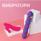 Вибратори - категория в Sexshop.bg